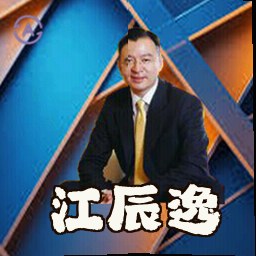 江辰逸