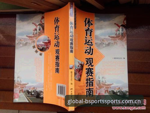 中国足球反腐风暴解析：BSports体育用户观赛指南与行业反思