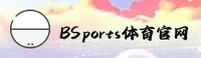 BSports(BSPORTS)官方网站 - 全球信赖的体育品牌